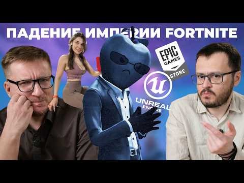 Epic Games has lost weight and Ostrovskaya