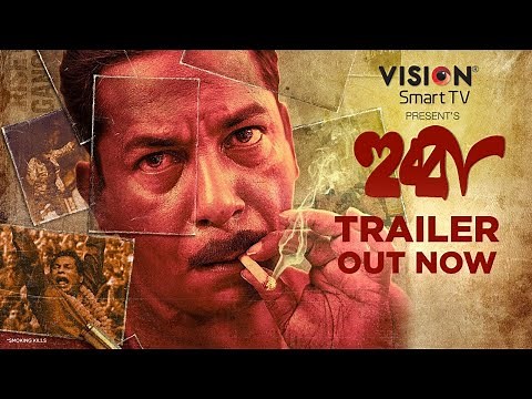 Hubba Trailer 'হুব্বা' | Bratya Basu l Mosharraf Karim l Indraneil Sengupta l Jaaz Multimedia