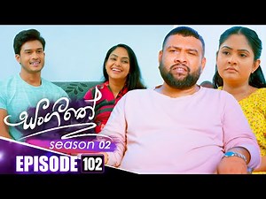 Sangeethe (සංගීතේ) | Season 02 | Episode 102 | 18th February 2025