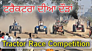 777K views · 28K reactions | ਟਰੈਕਟਰਾ ਦੀਆ ਰੇਸਾਂ ( ਦੌੜਾਂ ) ਕੂੰਮ ਕਲਾਂ ਨੇੜੇ ਸਾਹਨੇਵਾਲ ਲੁਧਿਆਣਾ , ਟਰੈਕਟਰ ਬਹੂਤ ਜਿਆਦਾ ਤੇਜ ਰਫਤਾਰ ਨਾਲ ਭੱਜੇ ✌ਟਰੈਕਟਰ ਕਮਾਦ ਚ ਜਾ ਵੜਿਆ ਐਨਾ ਜਿਆਦਾ ਤੇਜ ਸੀ , Tractor Race Competition | Fully Fighting Race | Vill -Koom kalan Near Sahnewal | | Tractor Sports | Facebook
