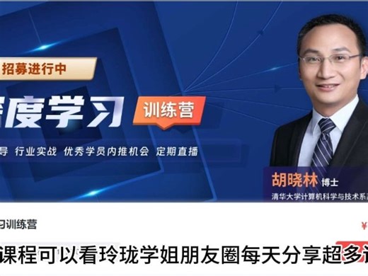 【学堂在线】深度学习训练营-清华胡晓林