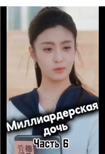 The Billionaire's Daughter Wears a Mask of a Pauper Part 6. #fyp #movieclipe #usa🇺🇸 #germany🇩🇪 #русскиевофранции