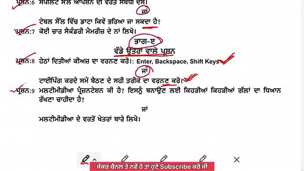 PSEB Class 7th Computer Science Final Paper 17 March 2025, 7th Class Computer Paper Final March 2025