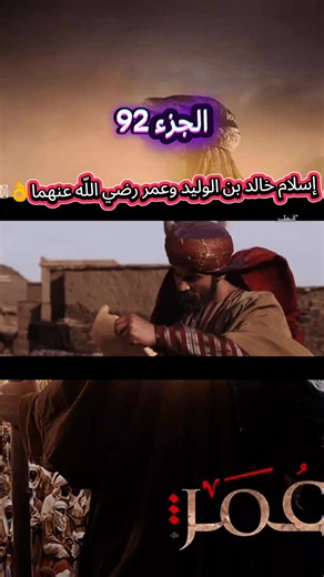 #مسلسل_عمر_بن_الخطاب #رسول_الله_صلى_الله_عليه_وسلم #اللهم_صل_على_محمد_وآل_محمد @مسلسل عمر بن الخطاب