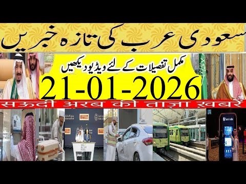 Good News for Overseas Pakistani's by PTA|سعودی خبرنامہ|Urdu Hindi News|Trump Investments In KSA