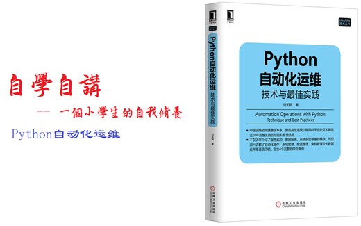 2021全新python自动化运维-完整版精讲(python3版本)-6-【基础信息之ipy模块】