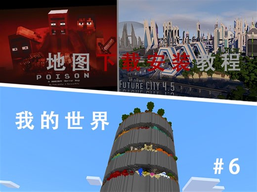 我的世界地图下载安装#6