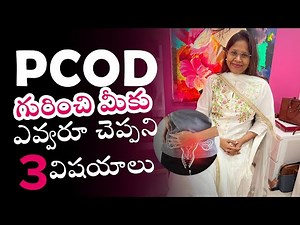Pcod problem solution in Telugu # pcod and pregnancy # pcod diet # pcod treatment || Dr.Silpahasa