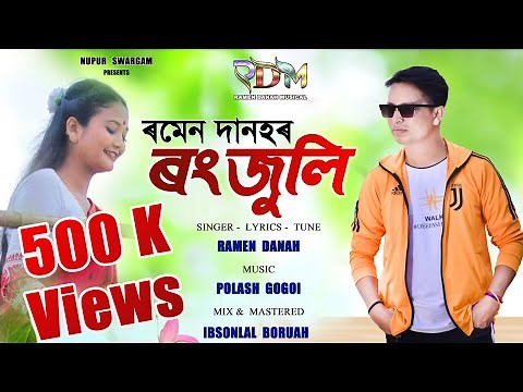 RONGJULI 2020 By RAMEN DANAH || New Assamese Romantic Song || Official Release (Lyrical Video)