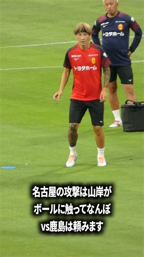 山岸の右足いかついな
