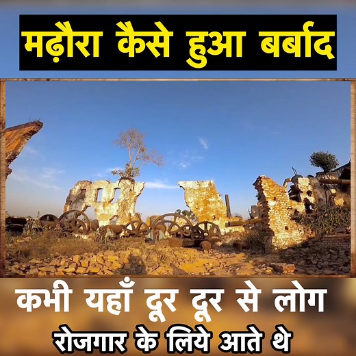 #marhowrah #saran #bihar | Creative PR