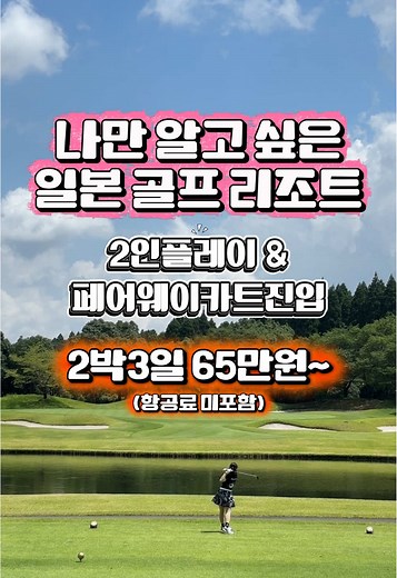가고시마 케도인 골프 리조트 2인 플레이 패키지