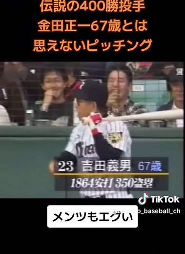 67歳金田正一の伝説的ピッチング