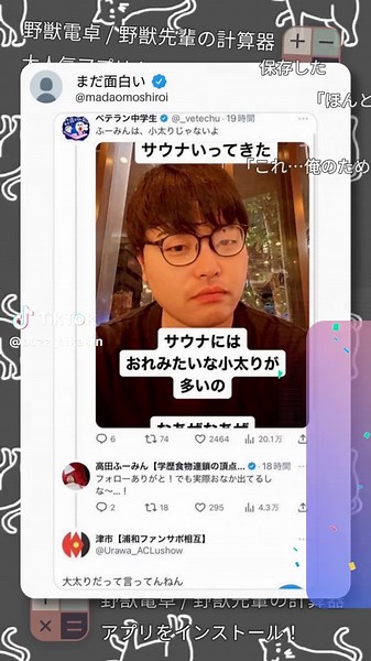 Twitterで見た奇跡の瞬間を解析！ #面白い #トレンド #楽しさ #ユニーク #バズツイ #ネタ動画 まだ面白い 👀あなたも知りたい！話題のTwitter動画特集🎥 _今日は「まだ面白い」っていうアカウントから、爆笑必至の動画を紹介するよ！みんなが気になるあのネタや、思わずシェアしたくなる面白エピソードが満載✨ Twitter、Instagram、TikTokで話題沸騰中のコンテンツ