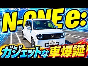 HONDA N-ONE e:試乗レビュー super-ONEとどっちがいい？