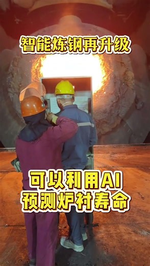 Upgrading Steel Production: Smarter Than Ever