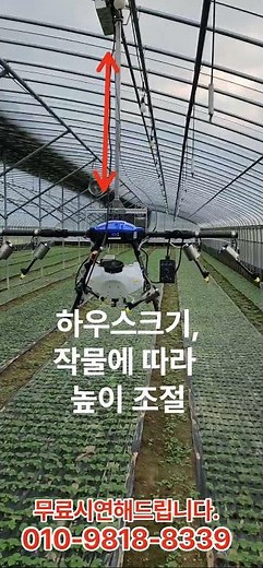 하우스무인자동방제기 - 한국스마트방제기 - 밀양깻잎모종