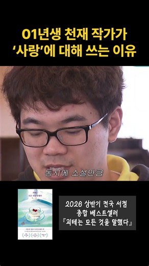 01년생 천재 작가가 '사랑'에 대해 계속 쓰는 이유 #스즈키유이 #괴테는모든것을말했다