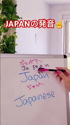JAPANの発音！ #英語 #英語発音トレーニング #発音矯正 #アメリカ英語