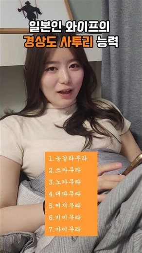 My Japanese wife's surprising Gyeongsang-do dialect skills