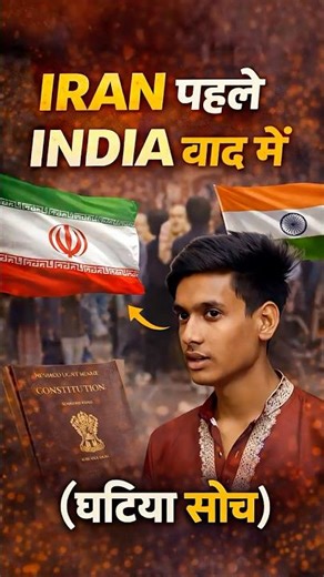 जी पहले तो हमारा ईरान है।