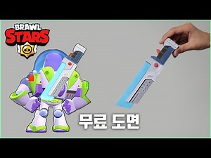 papercraft brawl stars