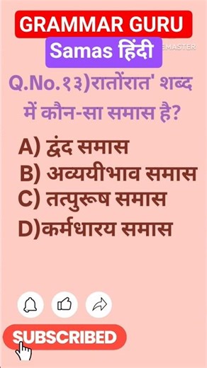 |Hindi Samas|हिंदी समास|हिंदी व्याकरण|samas hindi mcq question|class 10 hindi samas mcq|samas hindi