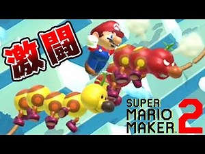 【実況】 みんなで作って激闘！マリオメーカー2大戦 【Part18】