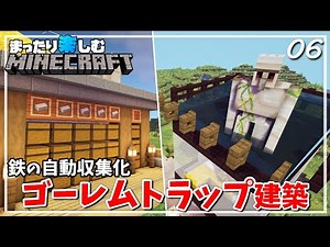 シンプルなアイアンゴーレムトラップの建築：鉄生成所【マインクラフト】サバイバル #6