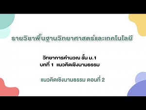 Abstract Concepts Part 2 (Computer Science, Grade 1, Chapter 1)