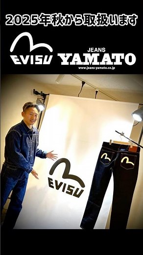 愛知県 EVISU エビス ジーンズ JEANS YAMATO2025年 秋 取扱い 久しぶり 再開 人気 ブランド デニム セットアップ 刺繍 デザイン 恵比寿豊橋市 豊川市 岡崎市