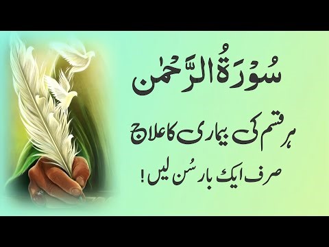Surah Rahman Quran Recitation Beautiful Voice | سورۃ رحمن | Quran Studio Ep4082
