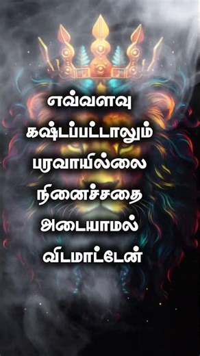 Wait for end #tamilqoutes #motivation #tamil #subscribe #youtubeshorts #history