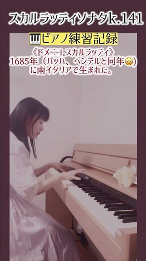 音が小さくなってしまったチェンバロの音色で連打スカルラッティソナタk141