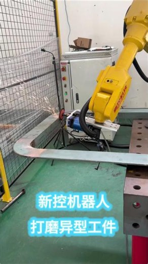 实拍车间异形弯钢件全自动打磨工作站，浮动力控机械臂适配各类曲面弧度，告别人工打磨色差、毛刺、工伤难题，批量稳定精加工，适配金属门窗、钢结构、钣金型材打磨抛光一站式解决方案。#机器人柔性打磨 #异形工件自动抛光 #钢结构打磨机器人 #力控浮动打磨工作站