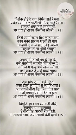 Tarak Mantra Lyrics | Shree Swami Samarth