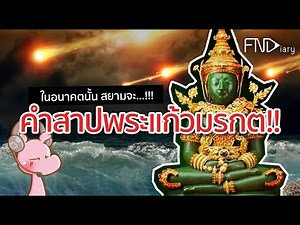 The Curse of the Emerald Buddha - What Thai people don't talk about #ThaiDiary I just want to tel...