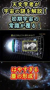 [The Wisdom of the Early Universe is Beginning to Shake!] The Surprising Talent of Stars Discover...