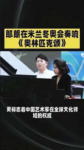 Pianist Lang Lang Rocks Milan Olympics with Olympic Ode Performance