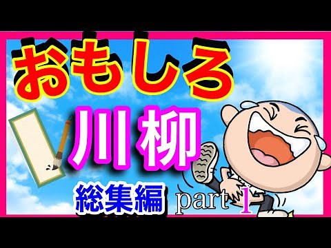 Funny Senryu Collection Part 1