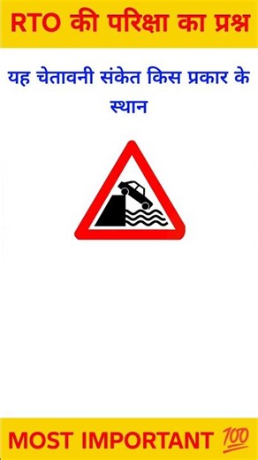 RTO Learning Test 2026: Driving Licence Daily Practice Q&A #shorts #tandelkagk