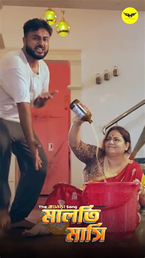 JMR MUSIC STUDIO | Hit play and let the madness begin — Maloti Masi is Back! 🚨 . . . #malotimasi #confusedpicture #arobdeychowdhury #bengalisong #jmrmusicstudio | Instagram