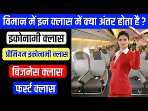 Economy class vs Business class vs First class in flight