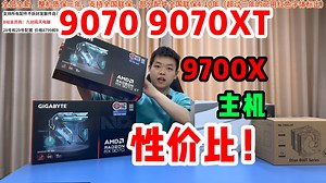 8799起！性价比主机！9700X 9070/9070XT GAMING OC 16GB魔鹰显卡游戏电脑主机！