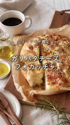 [Recipe] Garlic Butter Cheese Focaccia #BreadRecipe #Baking #HomemadeBread #Focaccia