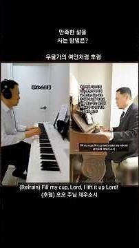Solo Duo | Cover Chorus Like the Lady at the Well | Piano + Vocals | Lion's Keyboard | English Ly...