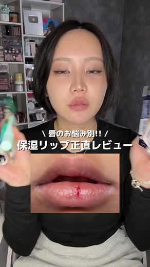 唇の乾燥対策に！おすすめ保湿リップレビュー