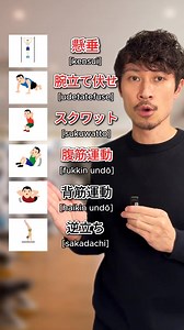 Workouts in Japanese 📌📌#japaneselanguage | Japan Dream JD