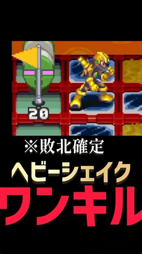 面白チップでワンキルが起こる対戦は超楽しい【ロックマンエグゼ3】