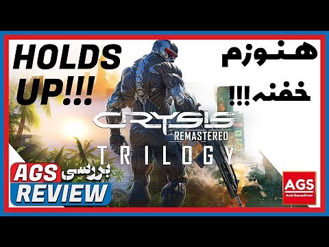 Crysis Remastered Trilogy - بررسی بازی - AGS Review